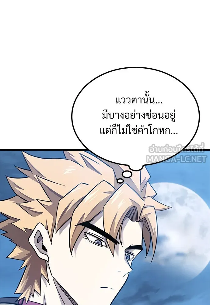 วิถีชาวนาของราชาปีศาจ ตอนที่ 27 รูปที่ 27