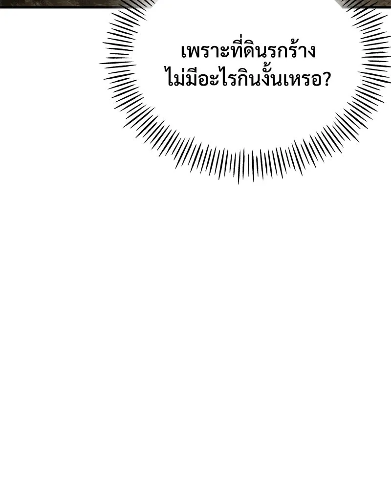 ปลูกผักพิชิตหอคอย ตอนที่ 53 รูปที่ 70