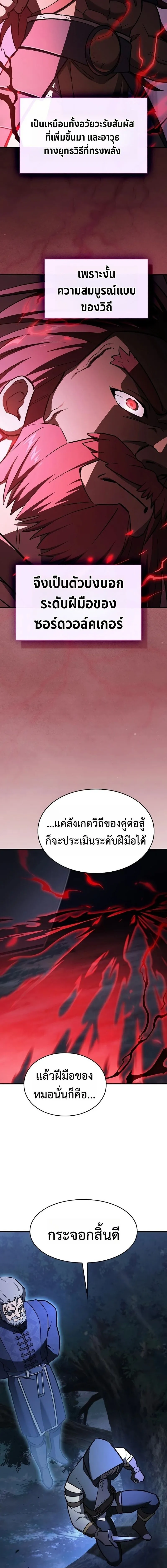 The Sword-Eating Swordmaster ซอร_ดมาสเตอร_ผ_กล_นก_นศาสตรา ตอนที่ ตอนที่ 25 รูปที่ 10