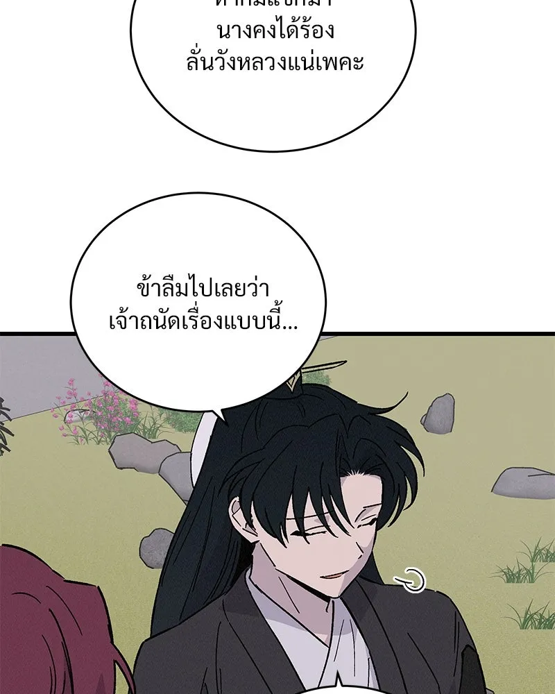 ข้าต้องไม่ใช่พระชายา ตอนที่ 37 รูปที่ 44