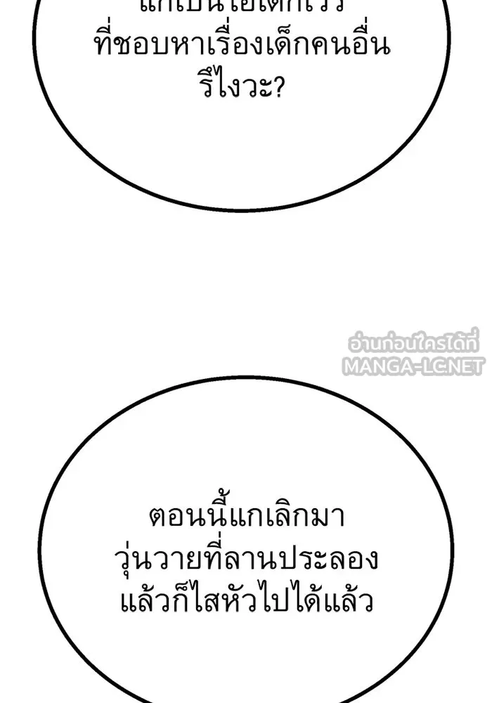 ราชาลานประลอง ตอนที่ 7 รูปที่ 159