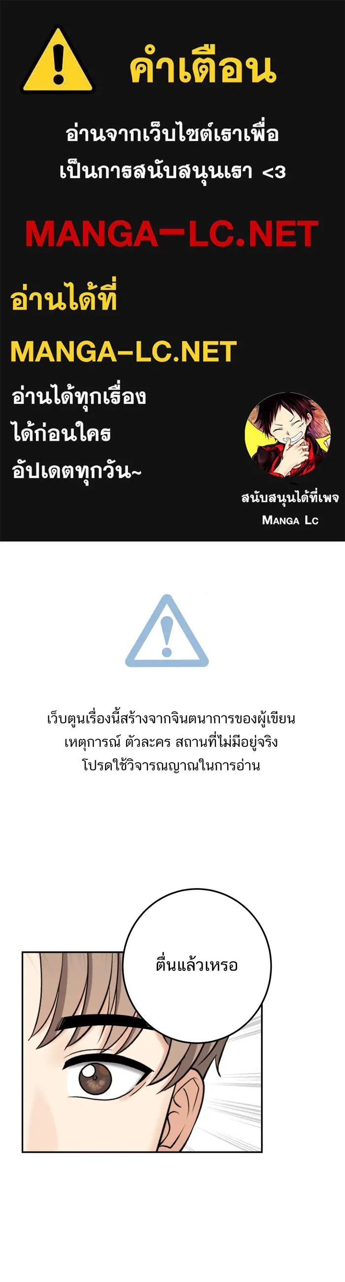 ตื่นมาอีกทีก็เป็นนายเอกไปซะแล้ว ตอนที่ 17 ความลับของเรา รูปที่ 1