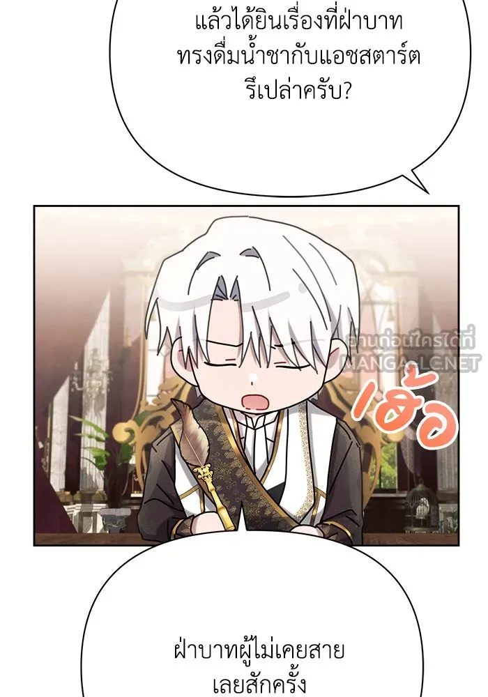 แอชสตาร์ต ตอนที่ 28 รูปที่ 72