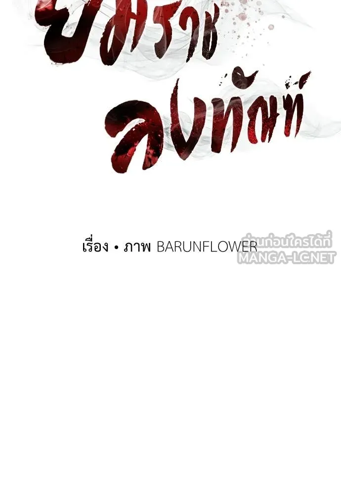 ยมราชลงทัณฑ์ ตอนที่ 118 รูปที่ 62