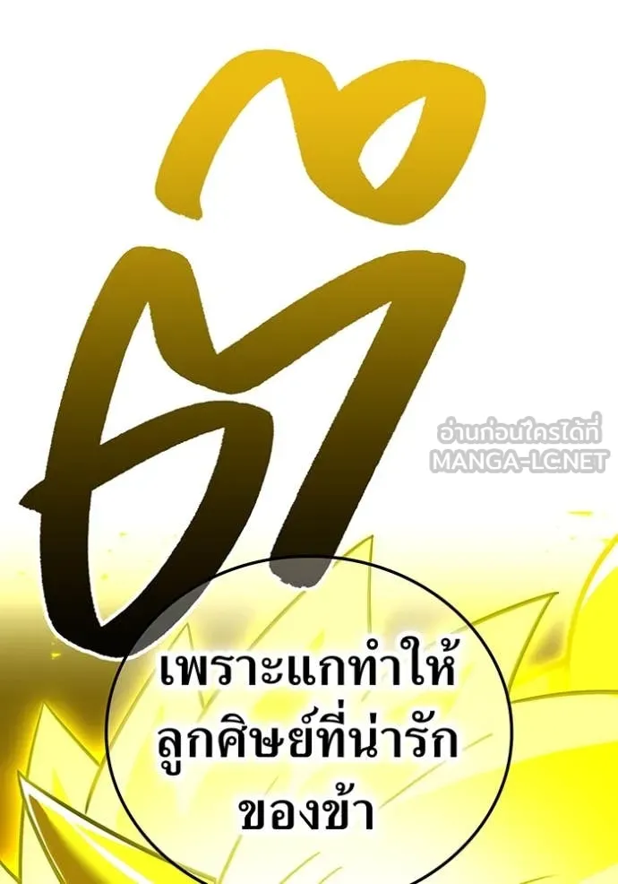 เพลเยอร์เลือดเทวะ ตอนที่ 79 รูปที่ 203