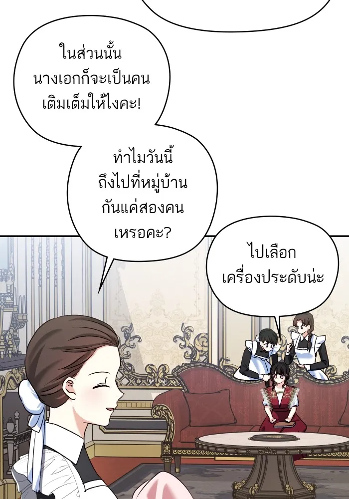บุตรสาวของดยุกปีศาจ ตอนที่ 125 รูปที่ 26