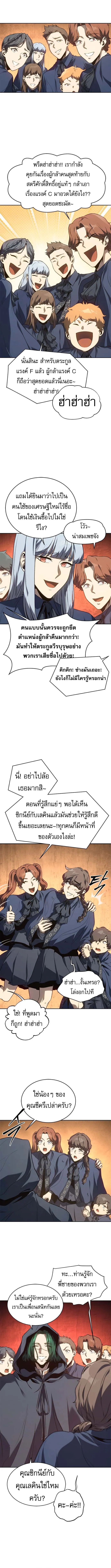 The Reason Why I Quit Demon King ตอนที่ ตอนที่ 52 รูปที่ 4