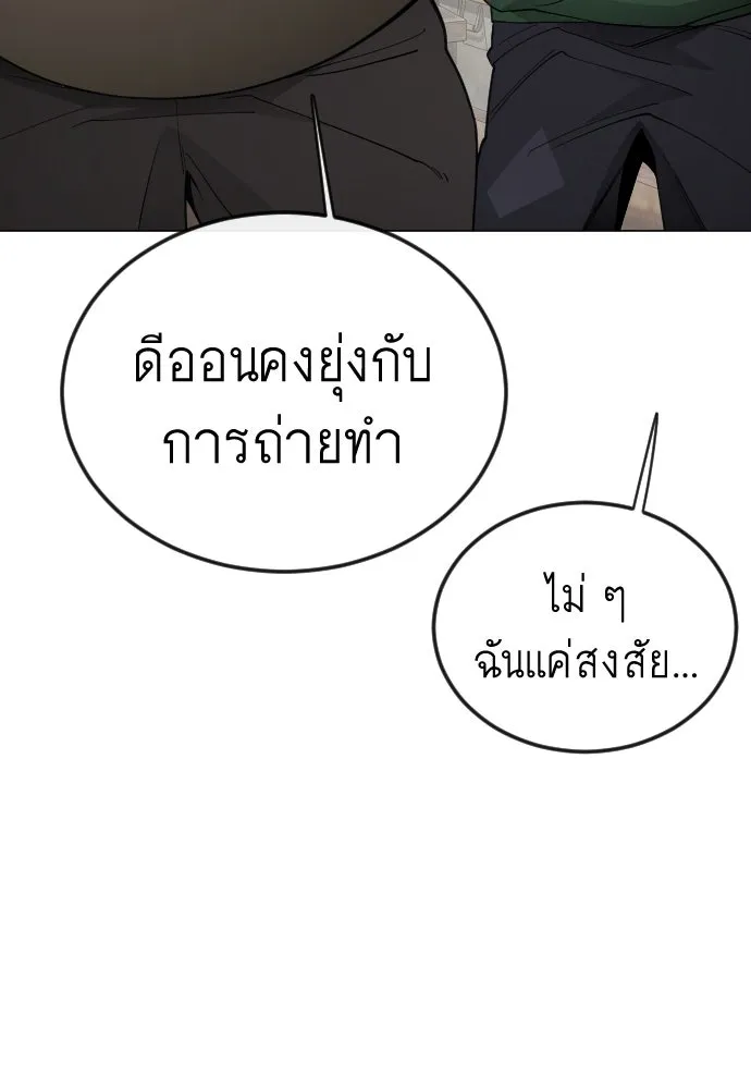 ยุคแห่งยอดมนุษย์ ตอนที่ 101 รูปที่ 142