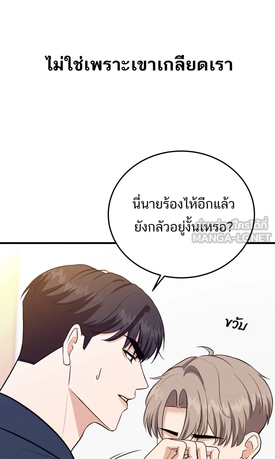 ตื่นมาอีกทีก็เป็นนายเอกไปซะแล้ว ตอนที่ 57 ร้องไห้ รูปที่ 45
