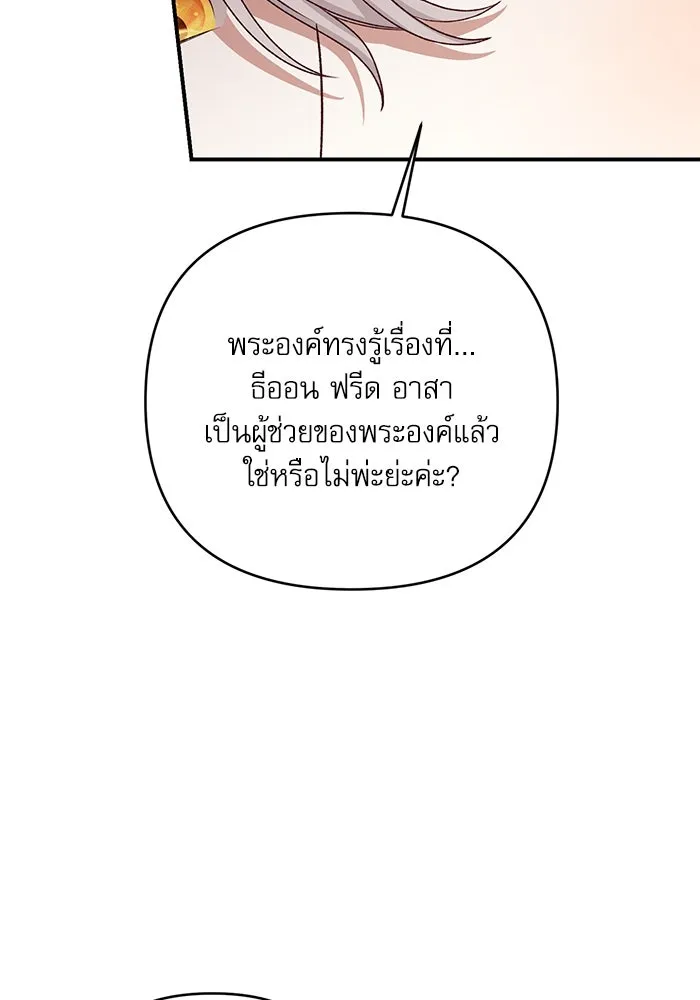 เกิดใหม่คราวนี้ ขอเป็นคนดีดูสักครั้ง ตอนที่ 86 รูปที่ 71