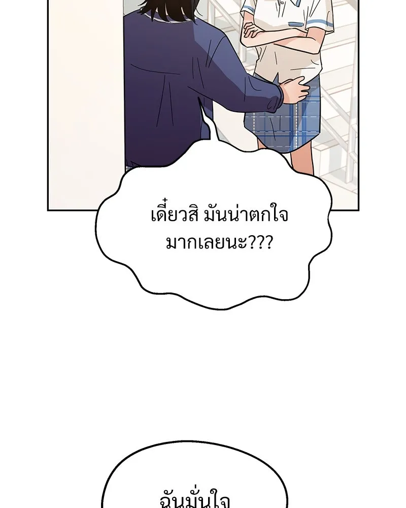 Pyramid Game เกมพีระมิด ตอนที่ 8 รูปที่ 86