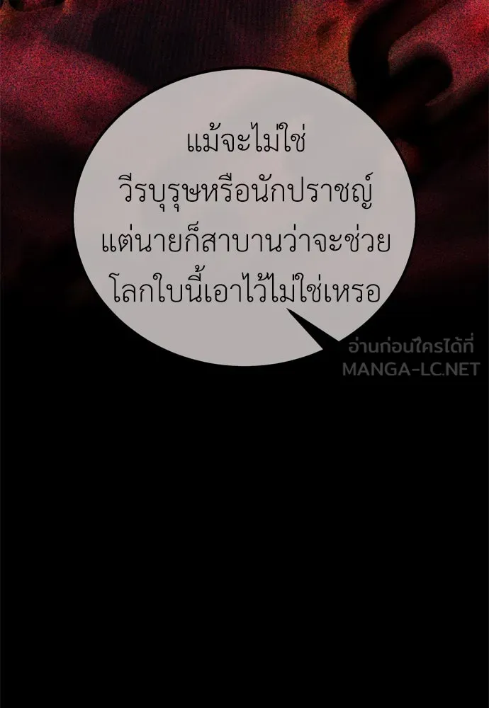 ไอ้เพลเยอร์นั่น ฉันฆ่ามันเอง ตอนที่ 34 รูปที่ 39