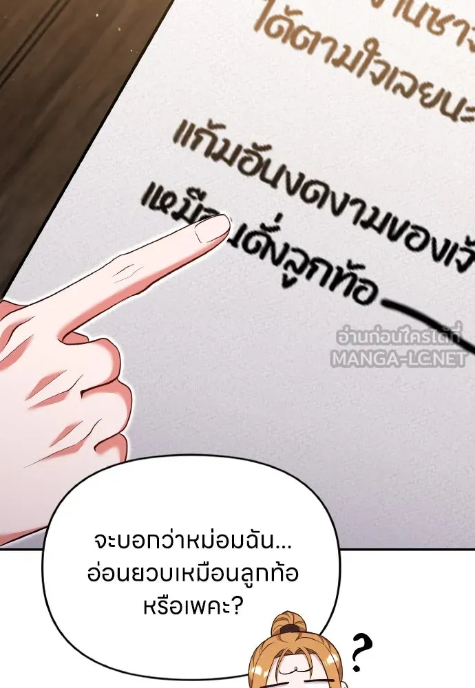 ข้าเนี่ยนะเป็นพระสนม ตอนที่ 129 ถ้าไม่ใช่แค่สมมุติ รูปที่ 57