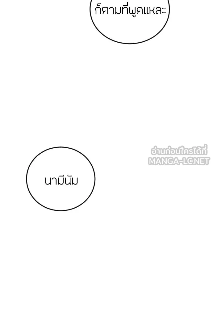 วิธีหนีตายจากนิยายโรคจิต ตอนที่ 2 รูปที่ 195