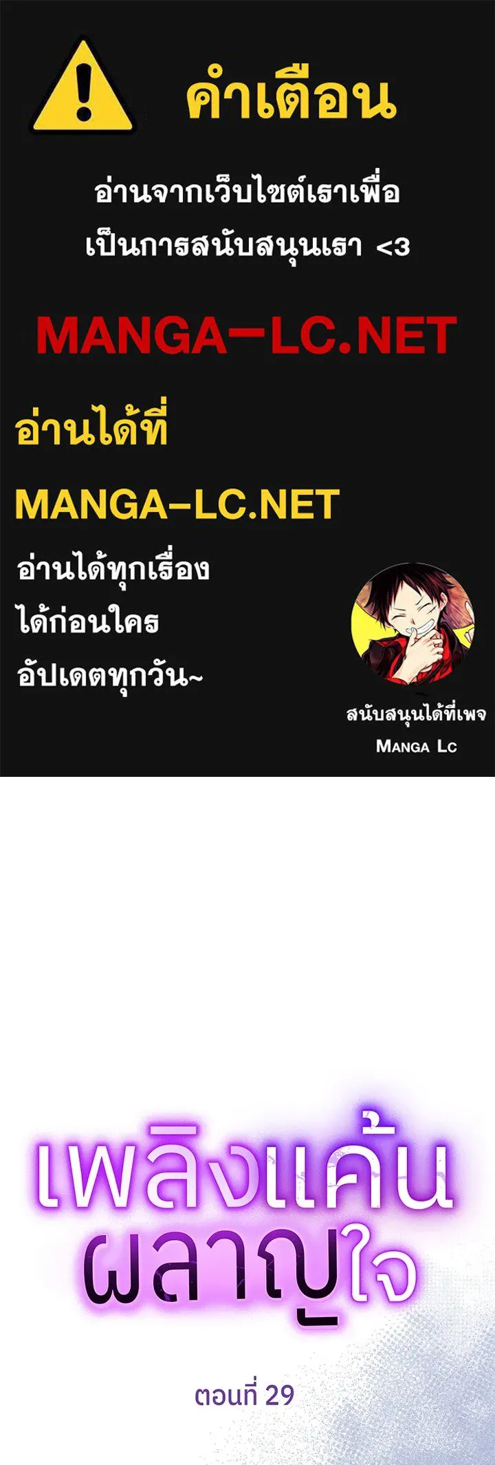 เพลิงแค้นผลาญใจ ตอนที่ 29 รูปที่ 1