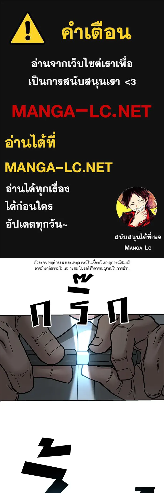 เลวฟาดเลว ตอนที่ 70 รูปที่ 1