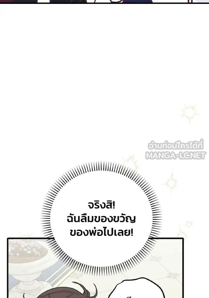 รักนะคะ ป๊ะป๋า ตอนที่ 42 รูปที่ 94