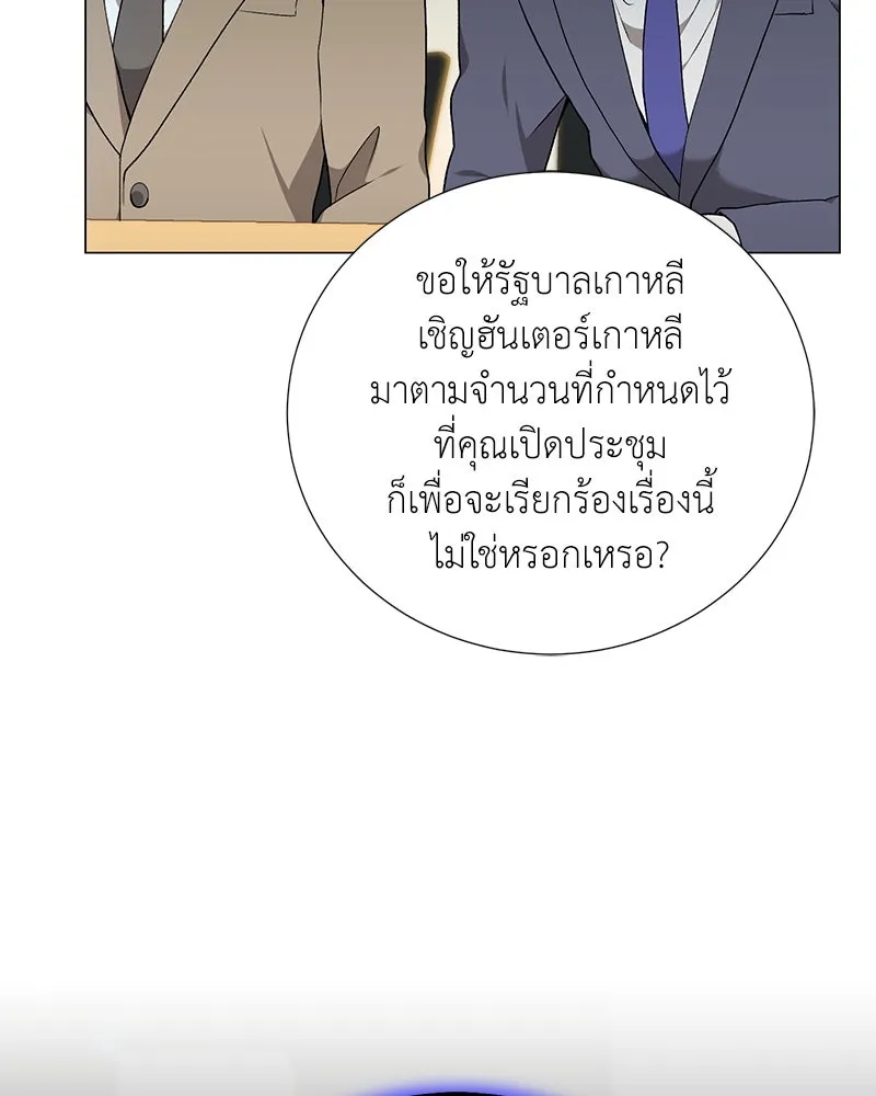 คนสวนโลกฮันเตอร์ ตอนที่ 57 รูปที่ 118