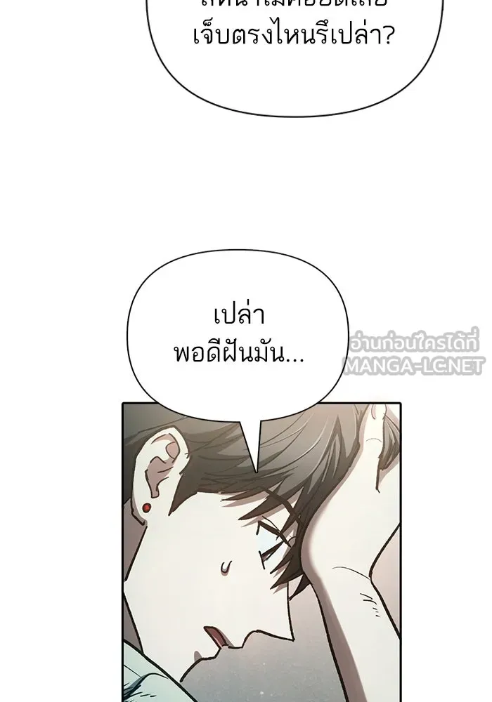 My S-Class Hunters ตอนที่ 130 หิมะโปรยปราย รูปที่ 78