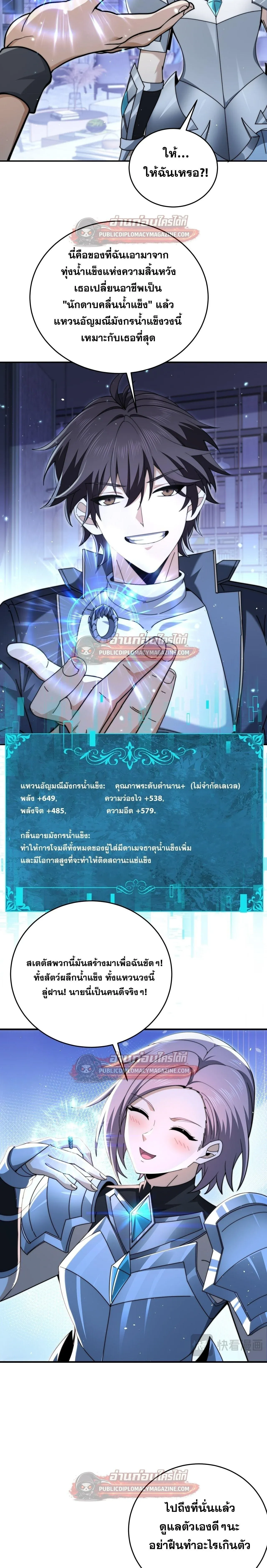 I am Drako Majstor ไหนใครว_าผ_ค_มม_งกร เป_นอาช_พท_อ_อนแอท_ส_ดไงล_ะ ตอนที่ ตอนที่ 229 รูปที่ 10
