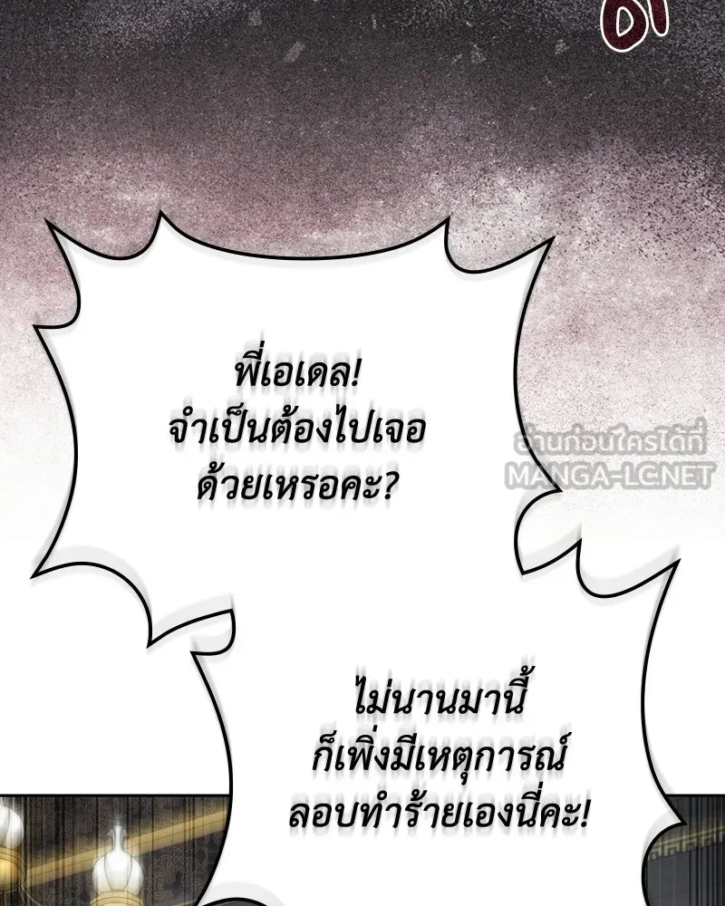ดัชเชสเชลย ตอนที่ 70 รูปที่ 90