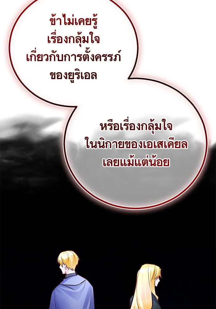 บุตรีดยุกขอไม่แต่งงานbrกับหนุ่มในฝัน ตอนที่ 59 รูปที่ 17