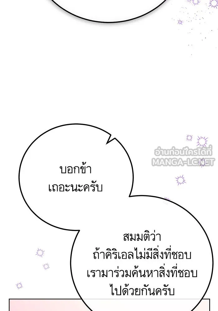 บุตรีดยุกขอไม่แต่งงานbrกับหนุ่มในฝัน ตอนที่ 55 รูปที่ 96
