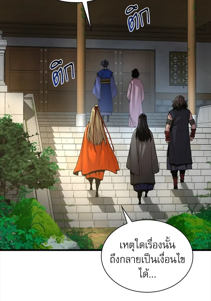 ลับลางลวง ตอนที่ 100 ราชาอสรพิษ (2) รูปที่ 46