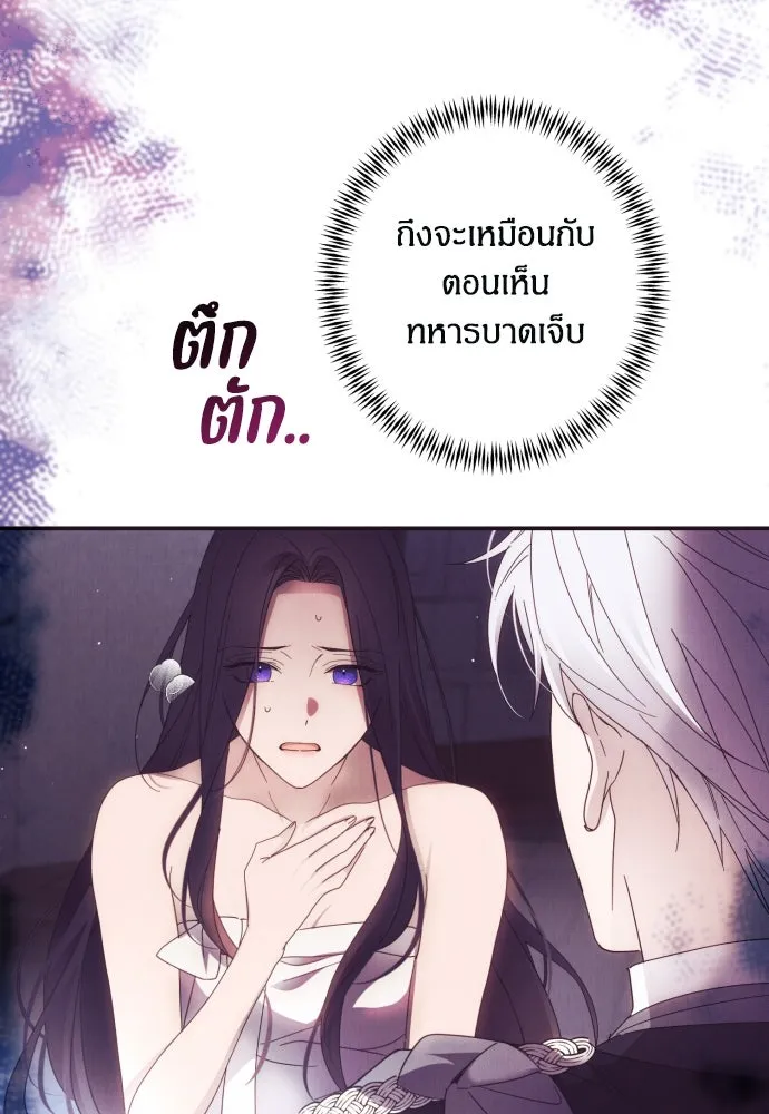 ฉันจะจีบท่านดยุกแดนเหนือ ตอนที่ 44 รูปที่ 82