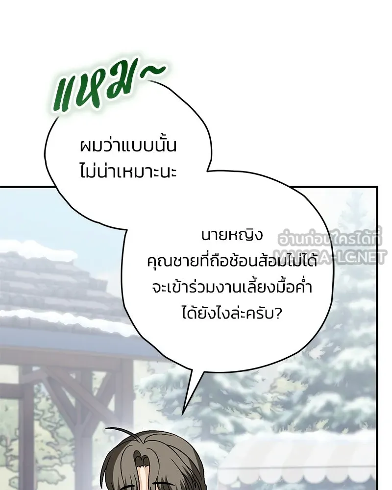 จุ๊บรัก คุณหมาป่า ตอนที่ 19 รูปที่ 120