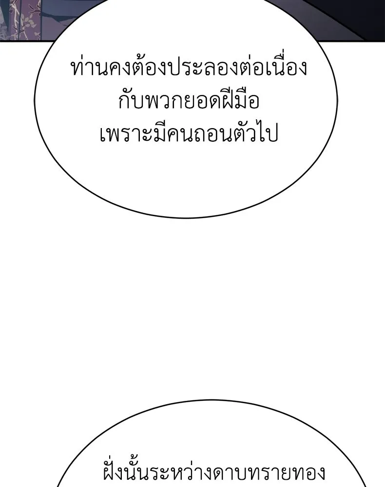 กำปั้นราชันคืนชีพ ตอนที่ 29 รูปที่ 128