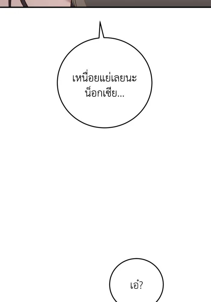 ตัวร้ายอย่างฉันขออยู่อย่างสงบ ตอนที่ 21 รูปที่ 37