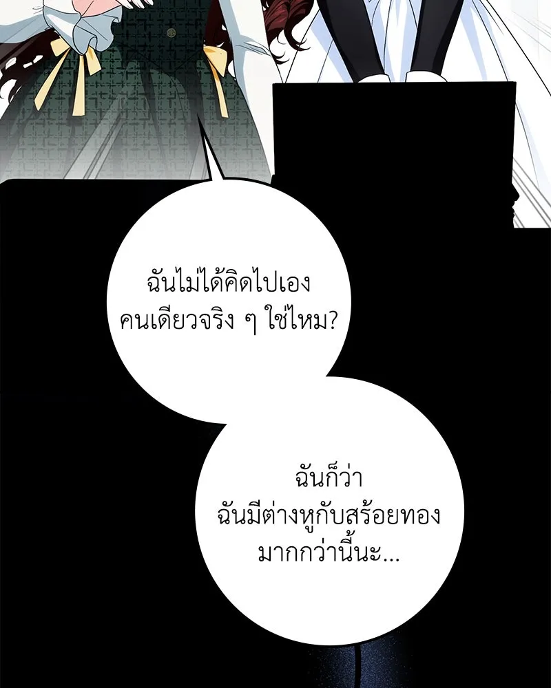 ดัชเชสเชลย ตอนที่ 24 รูปที่ 55