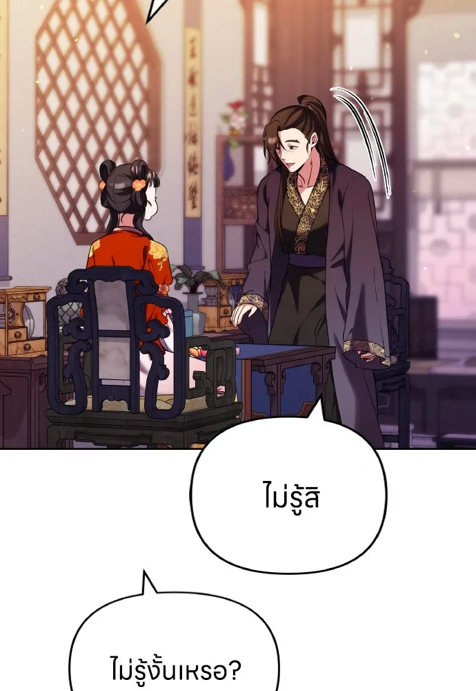 ข้าเนี่ยนะเป็นพระสนม ตอนที่ 79 พี่สาวของจักรพรรดิกลับมางั้นเห รูปที่ 88