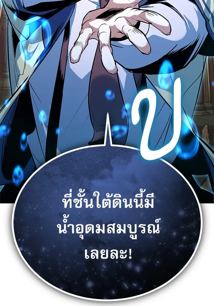 ศาสตราจารย์จำเป็นแห่งอะคาเดมี ตอนที่ 108 รูปที่ 88