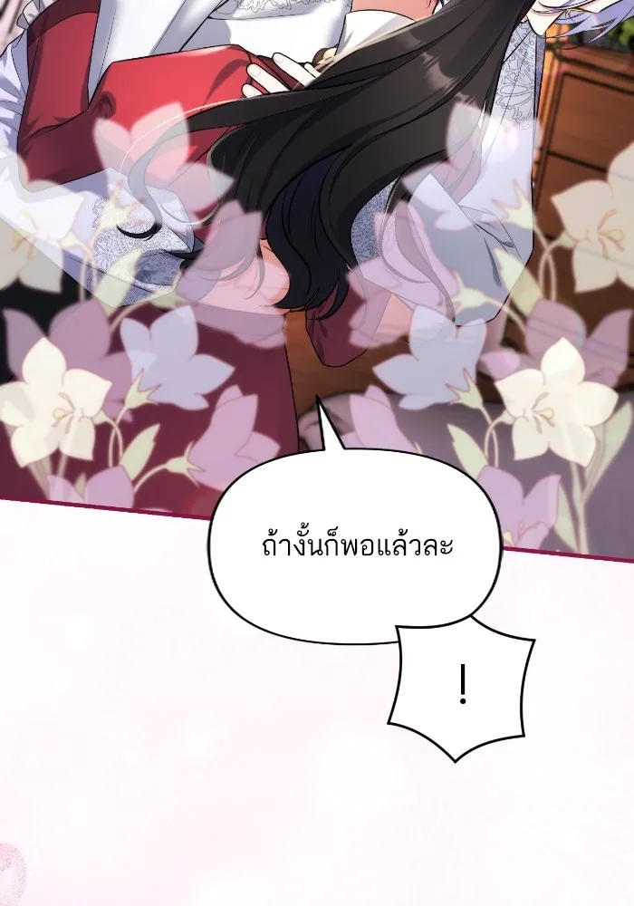 แด่ตัวละครโปรดที่ถูกทิ้ง ตอนที่ 85 รูปที่ 74