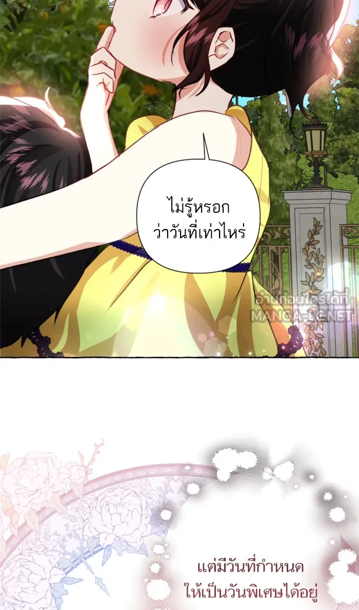 บุตรสาวของดยุกปีศาจ ตอนที่ 12 รูปที่ 15