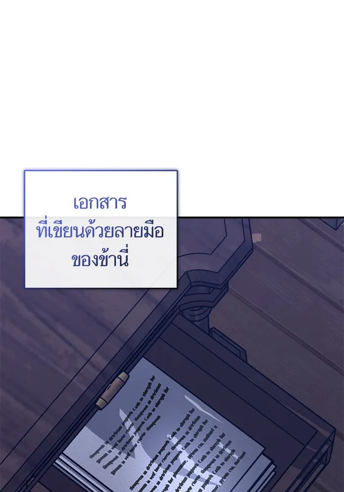 บุตรีดยุกขอไม่แต่งงานbrกับหนุ่มในฝัน ตอนที่ 106 (ตอนจบ) รูปที่ 44