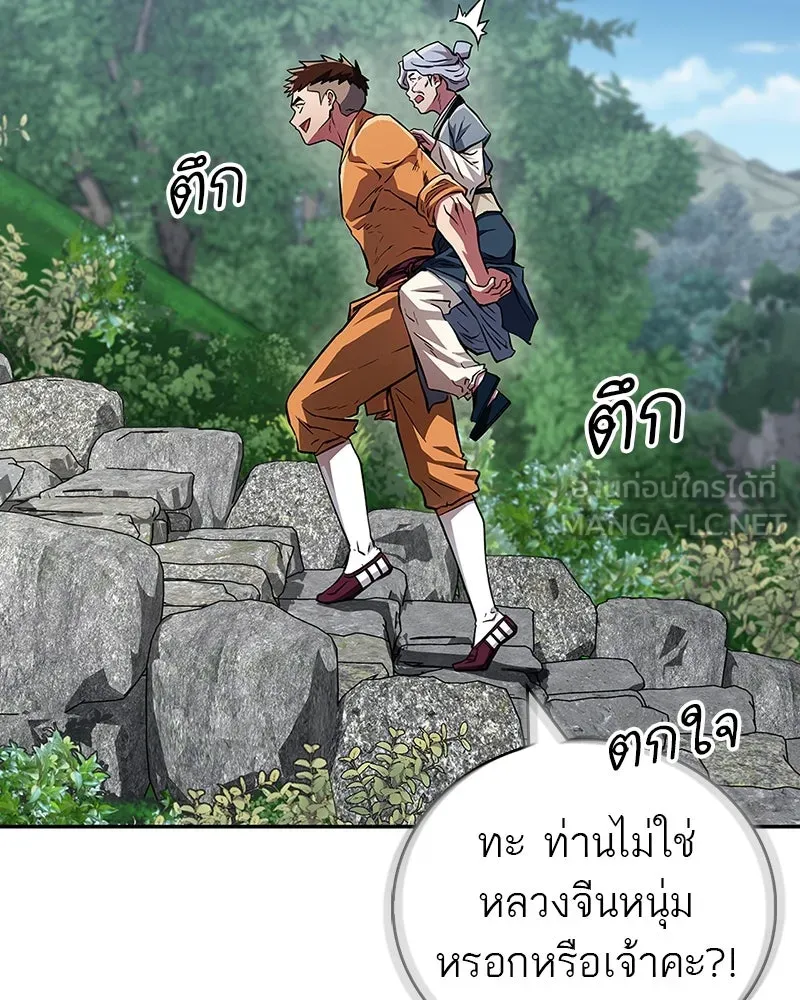 สุดยอดเทรนเนอร์แห่งยุทธภพ ตอนที่ 37 กลุ่มการค้าช่อนรยู รูปที่ 99