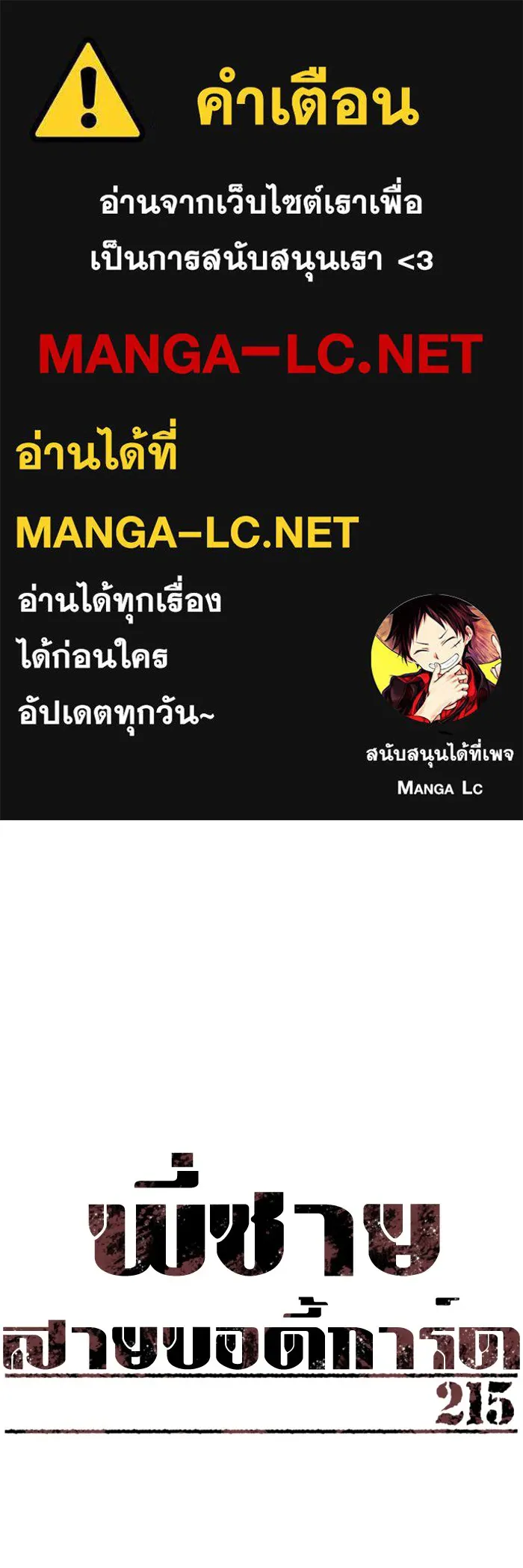 พี่ชายสายบอดี้การ์ด ตอนที่ 215 รูปที่ 1