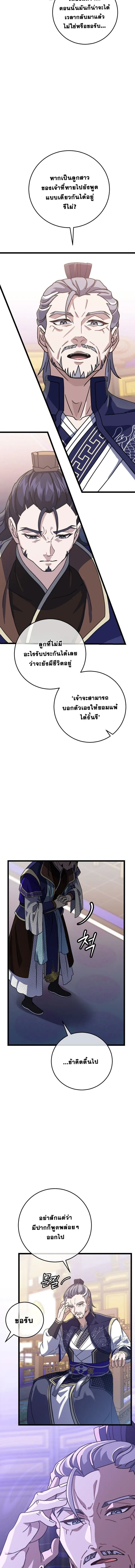 The Return of Namgung_s Granddaughter หลานสาวตระก_ลน_มก_งเป_นผ_หวนค_น ตอนที่ ตอนที่ 5 รูปที่ 4