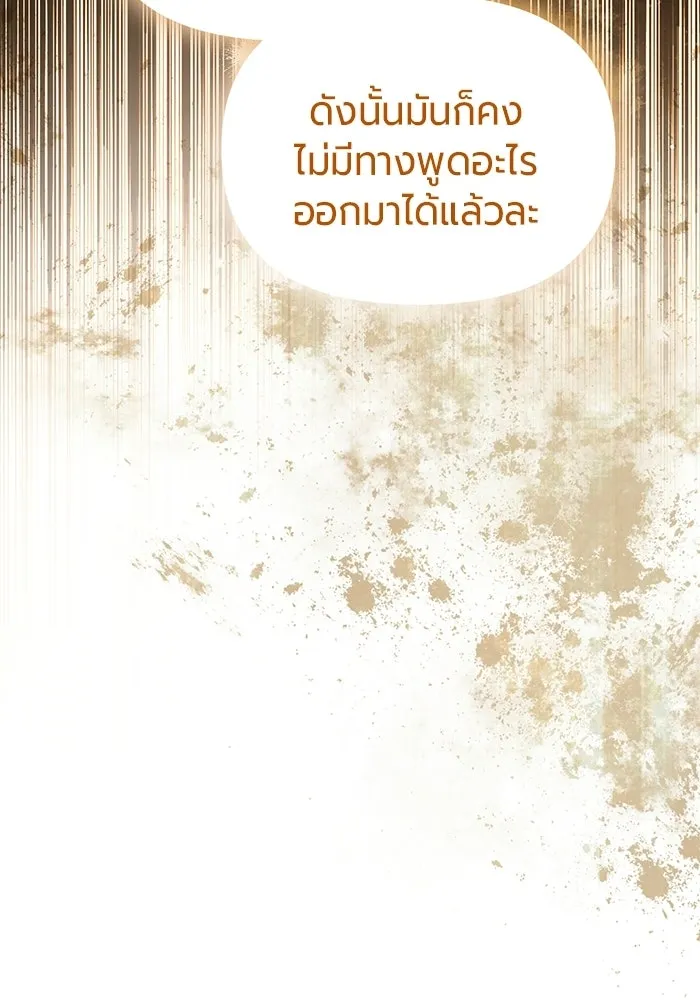 แด่ดยุกผู้สมบูรณ์แบบ ตอนที่ 5 รูปที่ 148