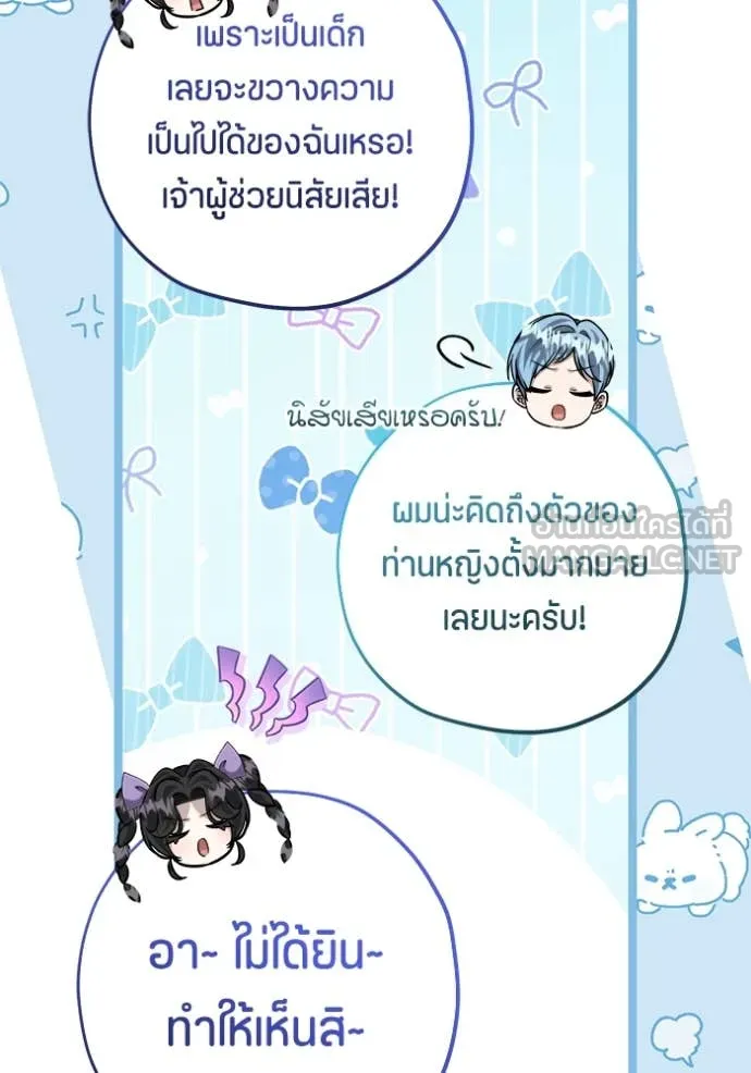 ป๊ะป๋าขา หนูลาแล้ว ตอนที่ 48 รูปที่ 43