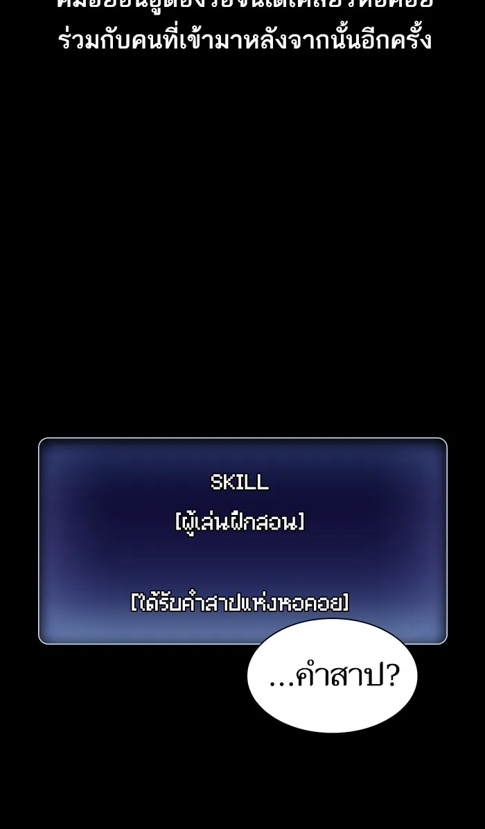 ผู้เล่นขั้นเทพแห่งหอคอยฝึกสอน ตอนที่ 02 รูปที่ 61