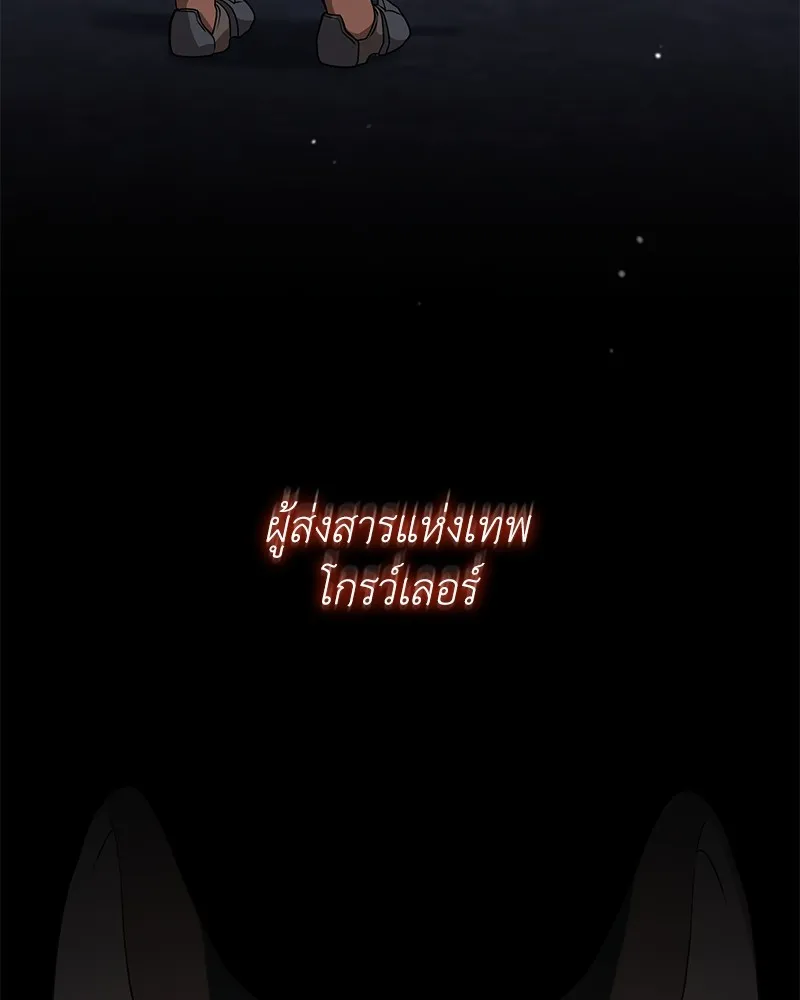 คนสวนโลกฮันเตอร์ ตอนที่ 21 รูปที่ 113