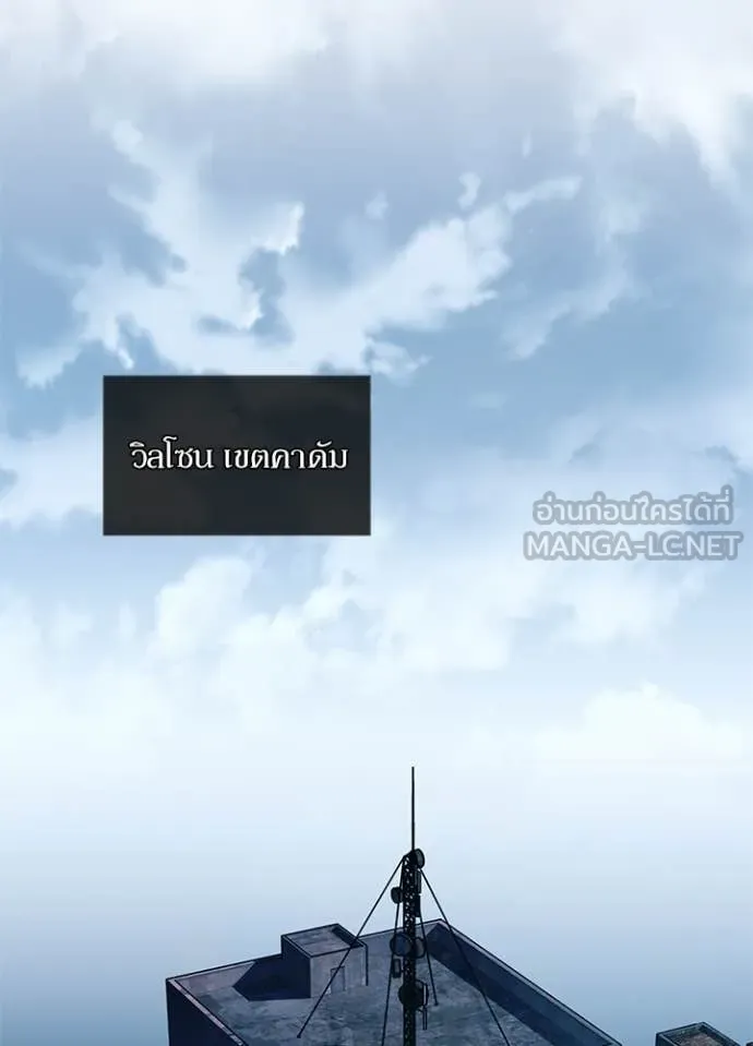 Villain to kill ตอนที่ 200 รูปที่ 113