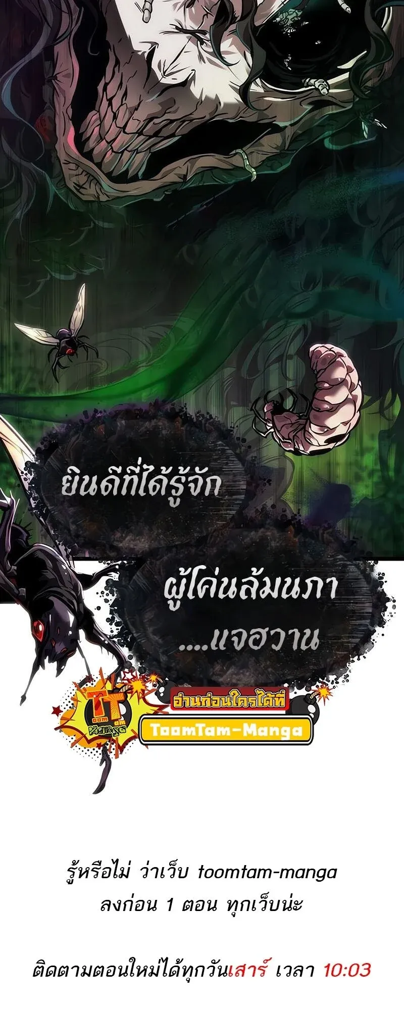 The World After the end โลกหล_งการล_มสลาย ตอนที่ ตอนที่ 175 รูปที่ 61