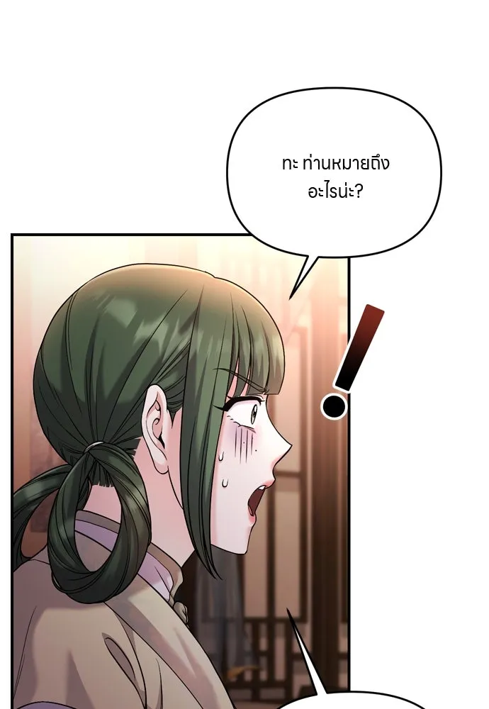 ข้าเนี่ยนะเป็นพระสนม ตอนที่ 32 ข้าจะร้องไห้แค่ตอนหั่นหัวหอมเท รูปที่ 107
