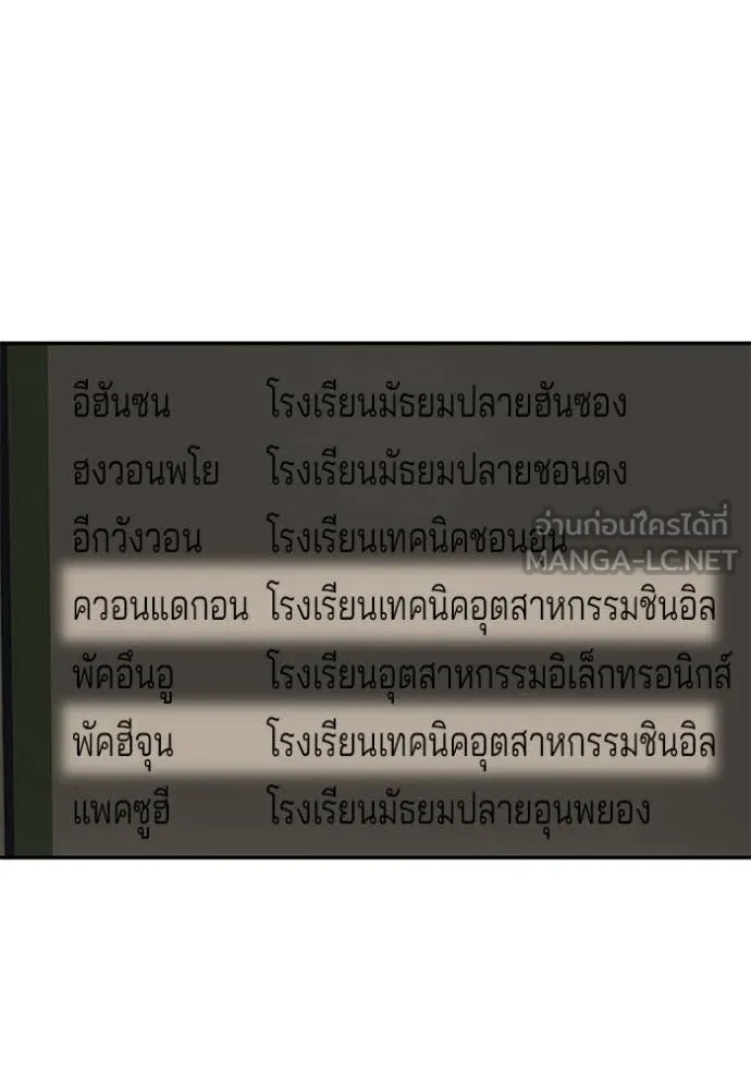 เลวฟาดเลว ตอนที่ 176 รูปที่ 169