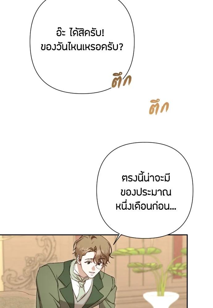 แด่ใจที่ไร้รัก ตอนที่ 42 รูปที่ 68